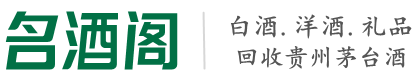 白山市易行烟酒回收店